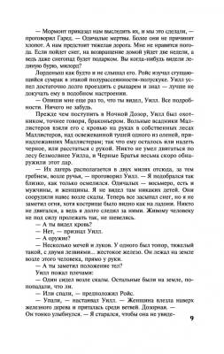 Игра престолов. Цикл 'Песнь льда и огня' с доставкой по Минску от 70 рублей бесплатно!